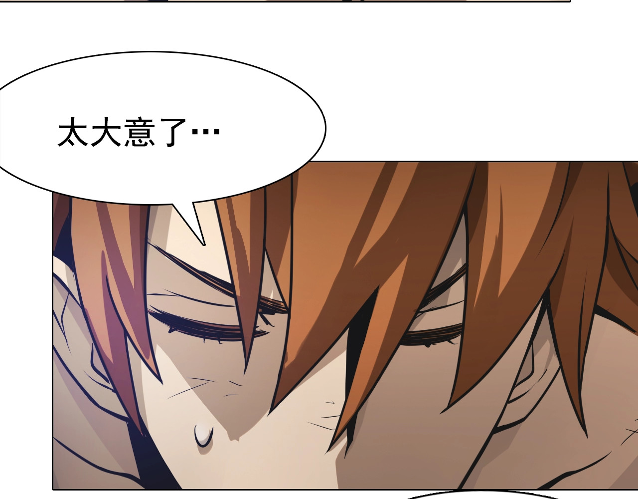 第35话 二哈救主！ 第 28 页