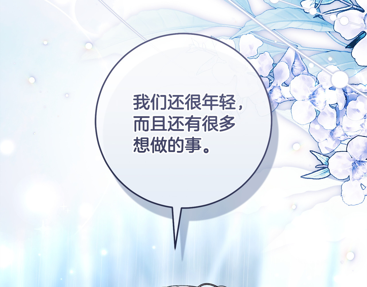 第40话 下定决心 第 172 页