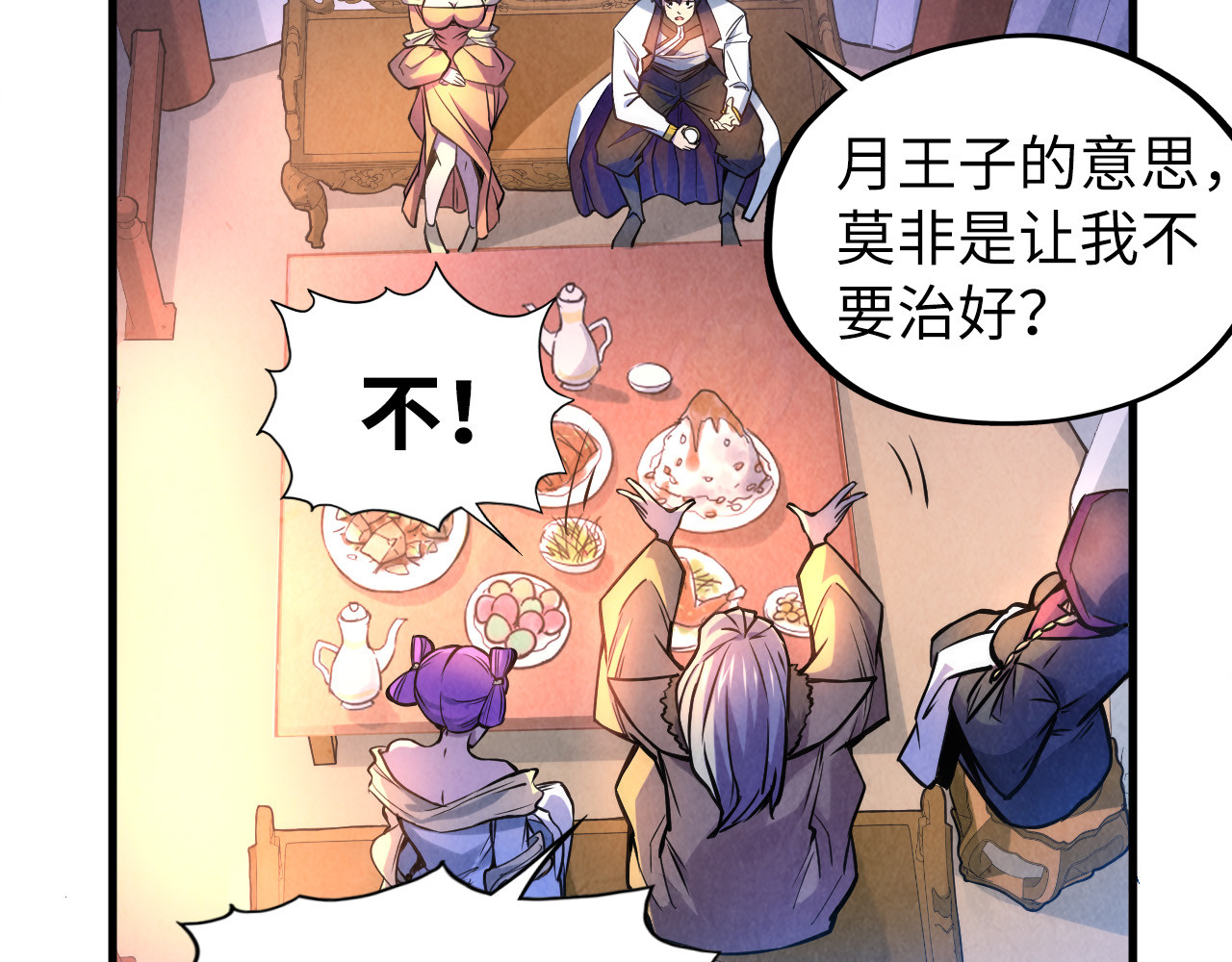 第54话 一席长谈 第 56 页