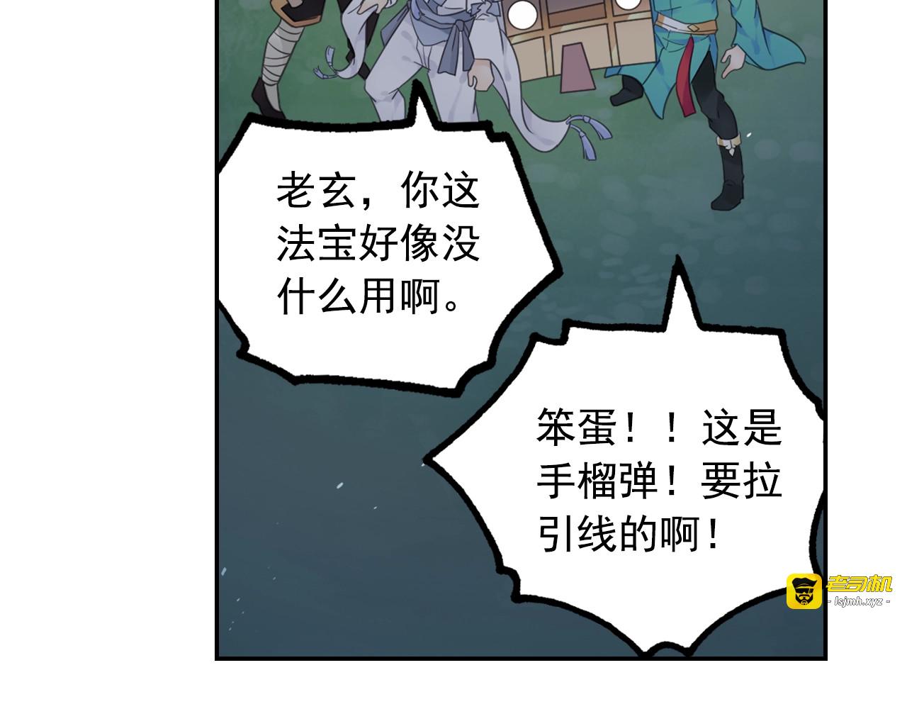 第59话 帅气的老沙 第 15 页