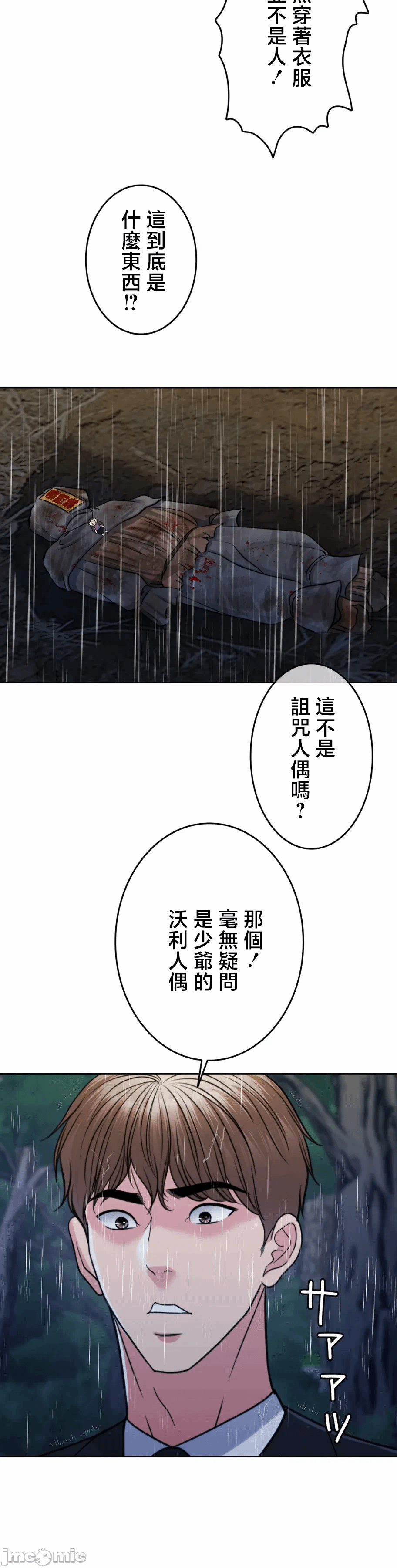第119话 第 31 页