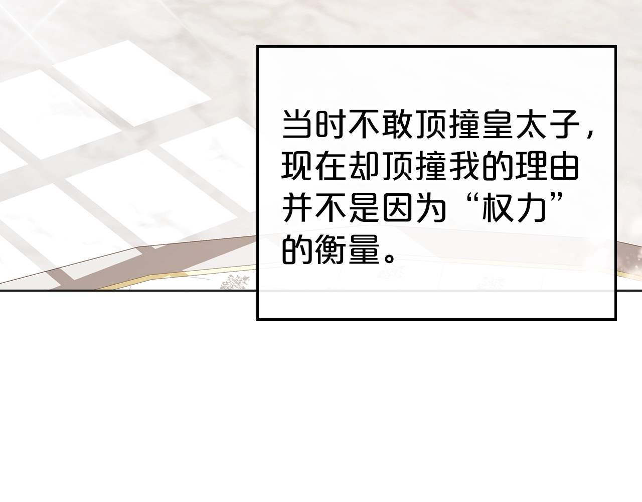 第50话 有靠山是吗？ 第 98 页