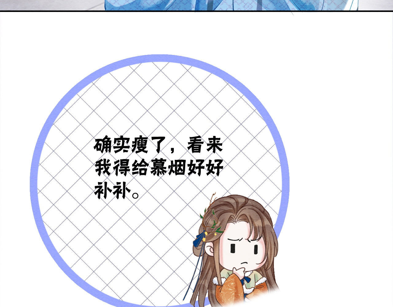 第89话 冷宫疑云 第 14 页