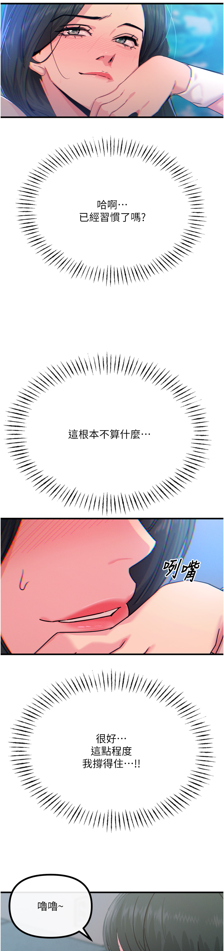 第21话 - 趁面谈上下其手 第 3 页
