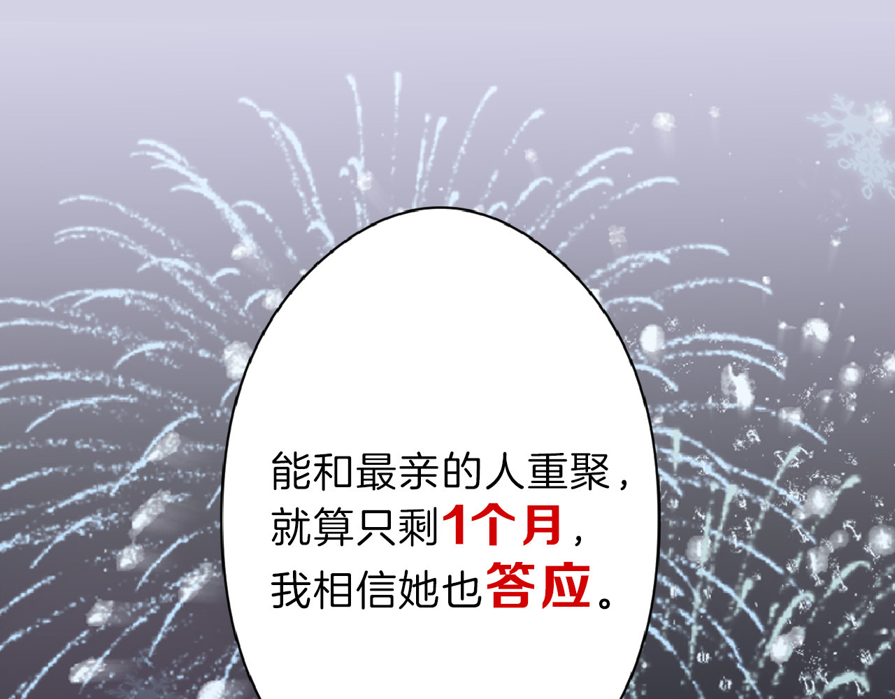 第63话 赐婚 第 16 页
