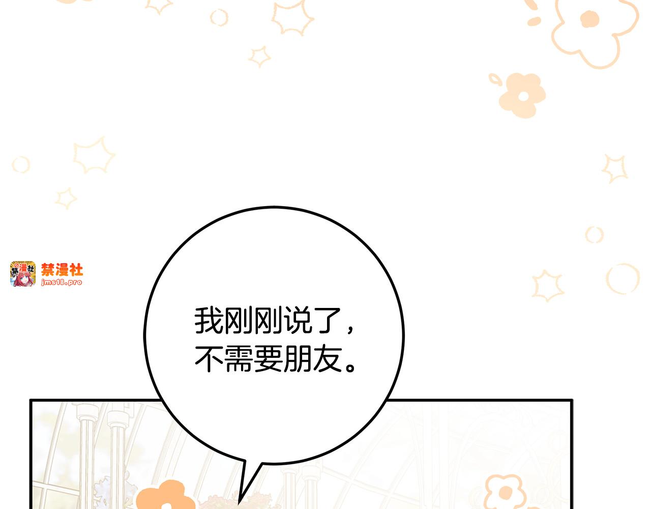 第36话 准备宴会 第 63 页
