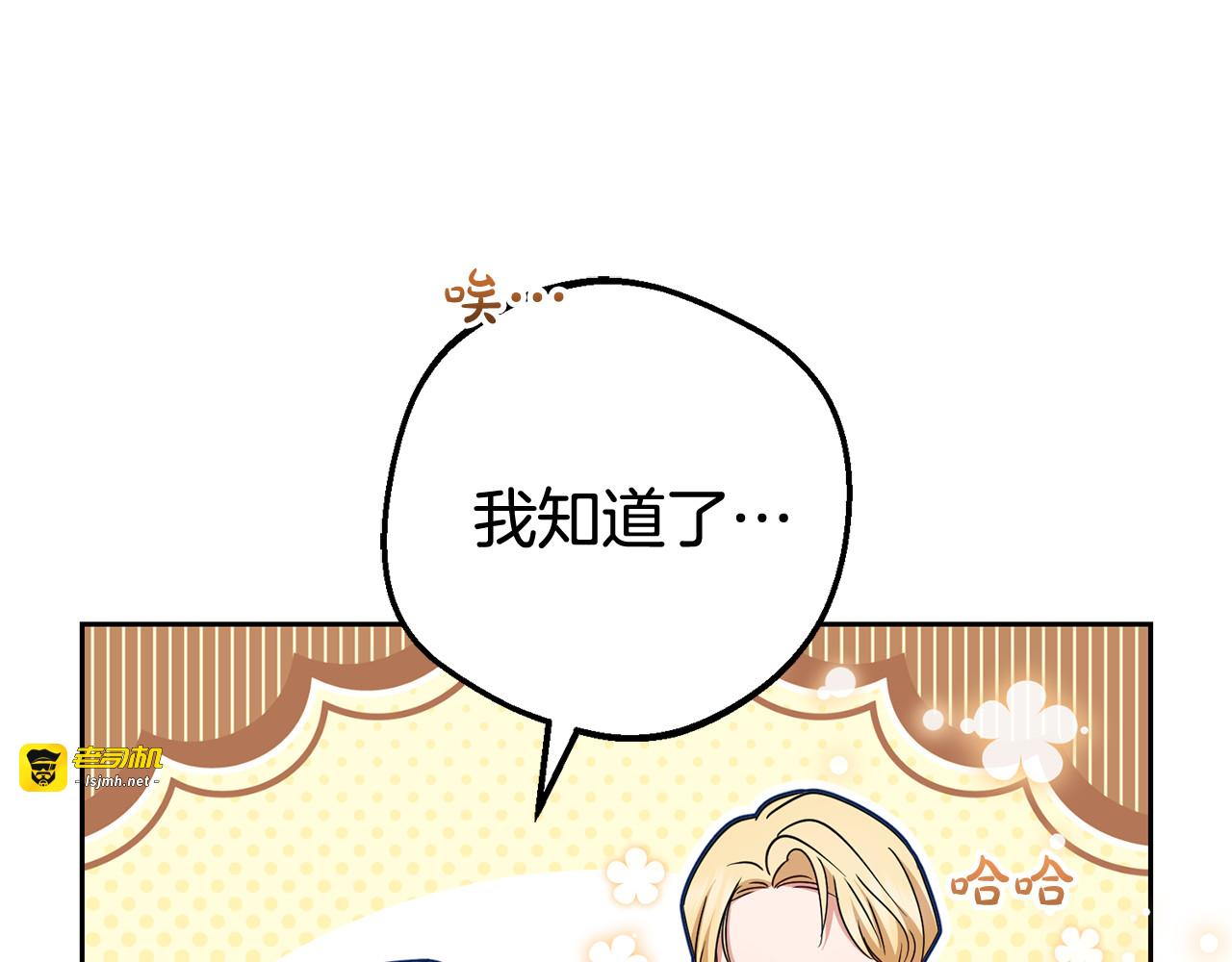 第77话 男仆诱惑 第 95 页