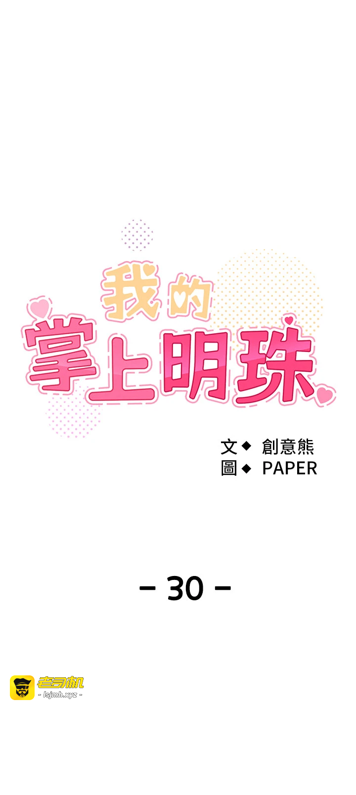 第30话 - 跨越界线的组长 第 7 页