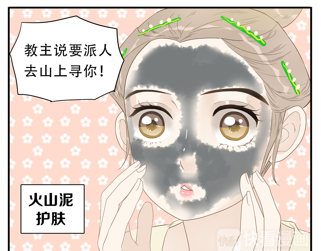 第27话 欺骗的下场 第 10 页