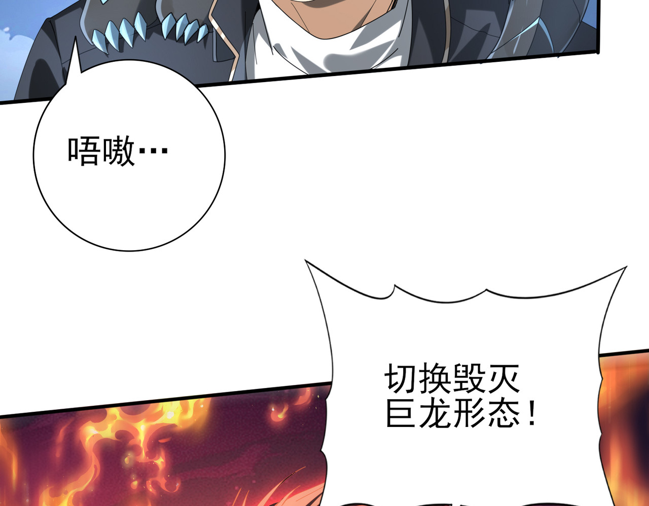 第72话 界魔的移动城堡 第 18 页