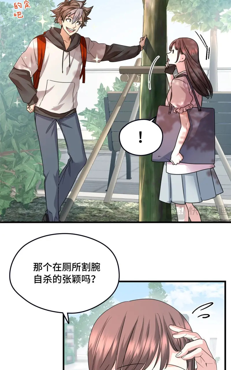 第29话 029 挖坑 第 14 页