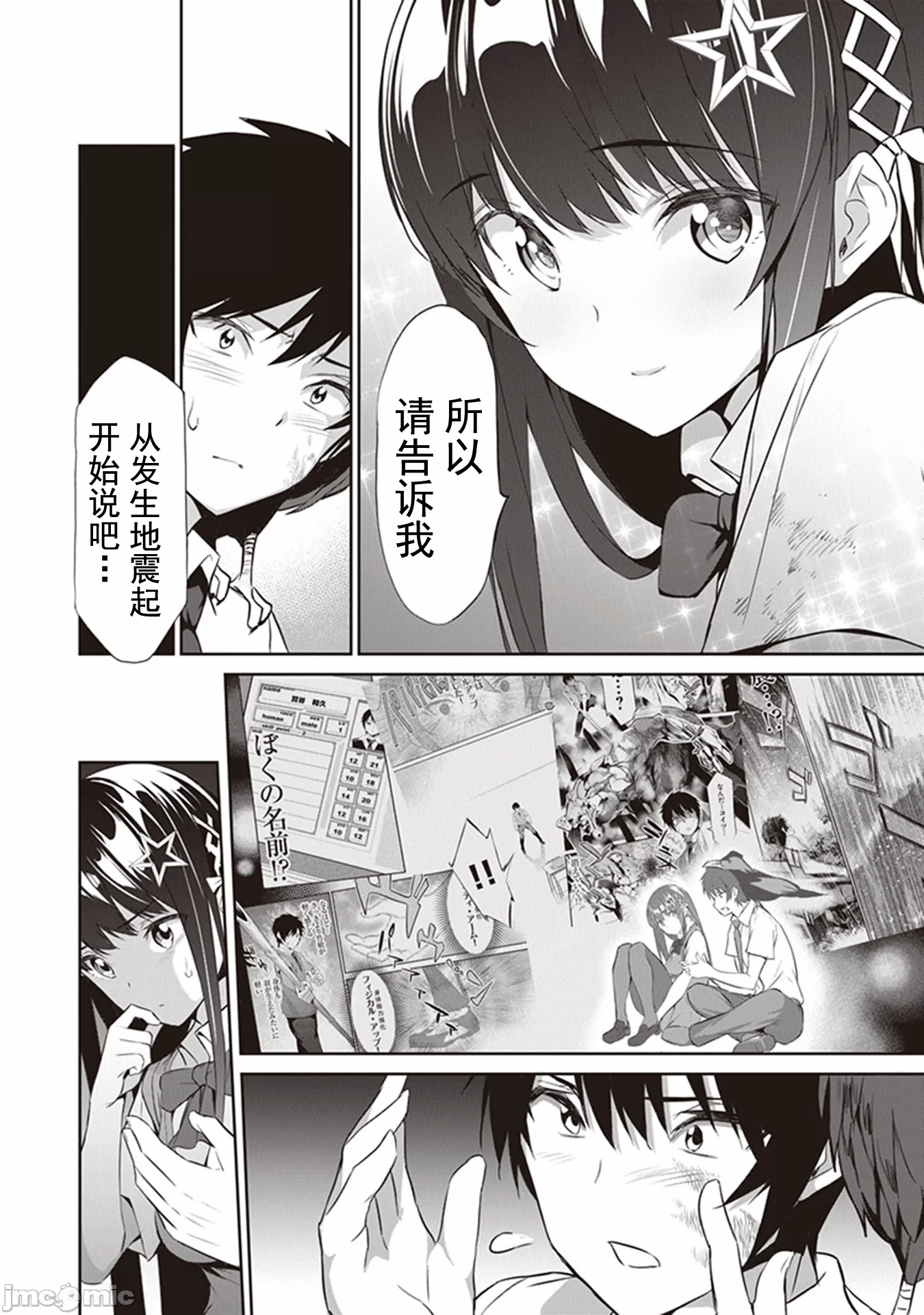 我在异世界因赋予魔法和召唤魔法而左右为难 [ツカモリシュウジ 横冢司 マニャ子] ぼくは异世界で付与魔法と召唤魔法を天秤にかける 第2话 - 4