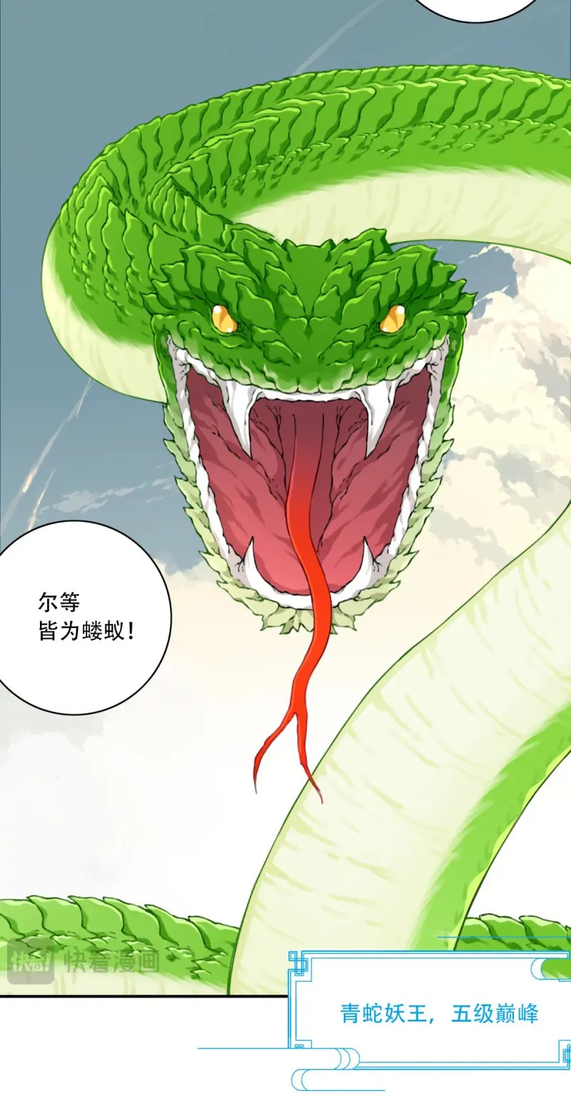 第39话 038：妖王来袭！ 第 41 页