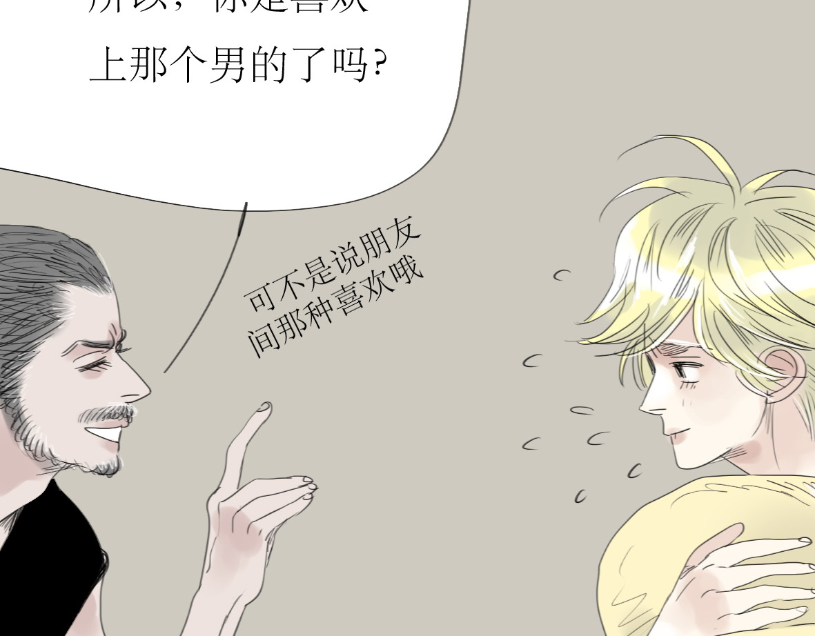第41话 我好像喜欢上了‘他’ 第 30 页