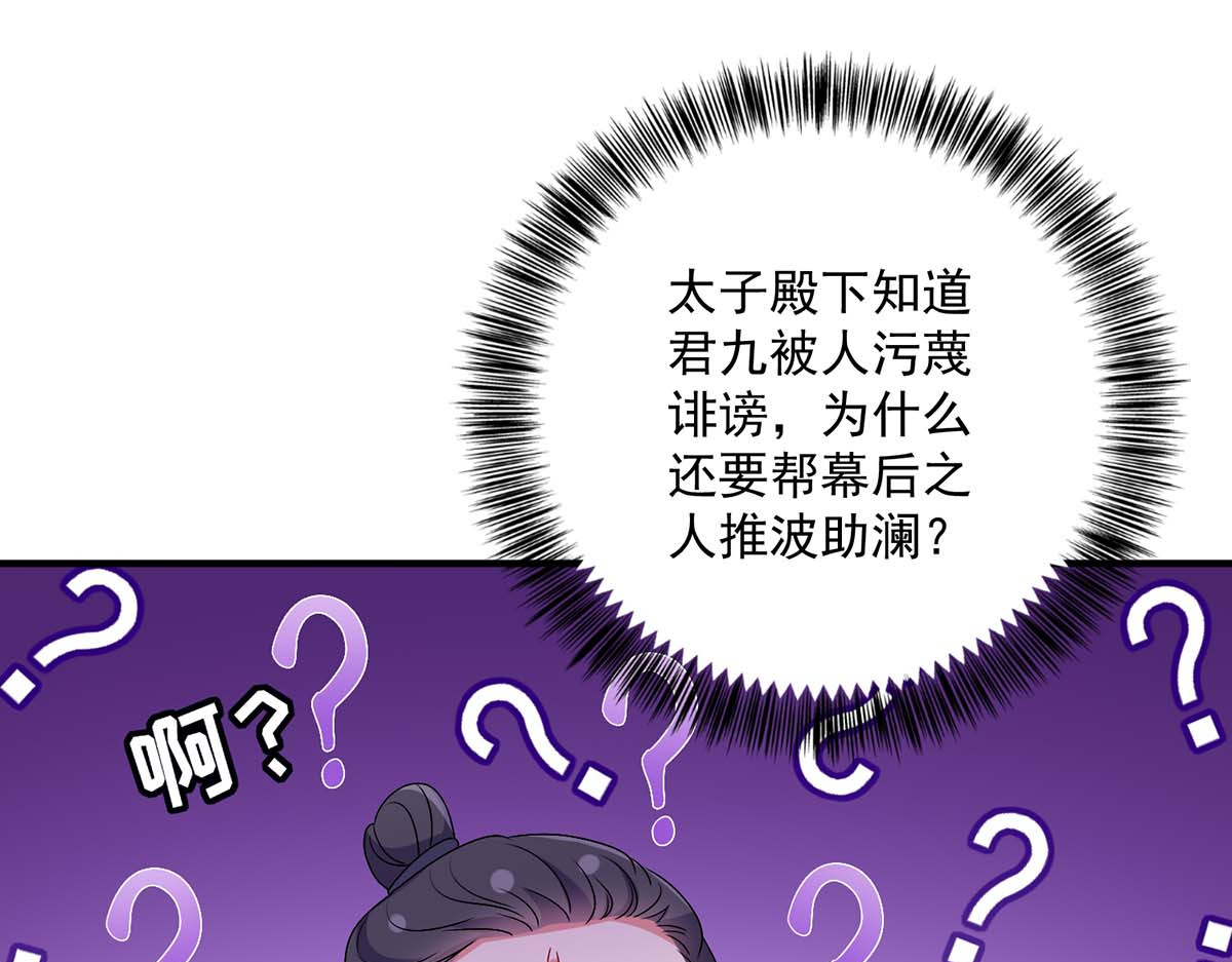 第82话 太子的小算盘 第 10 页