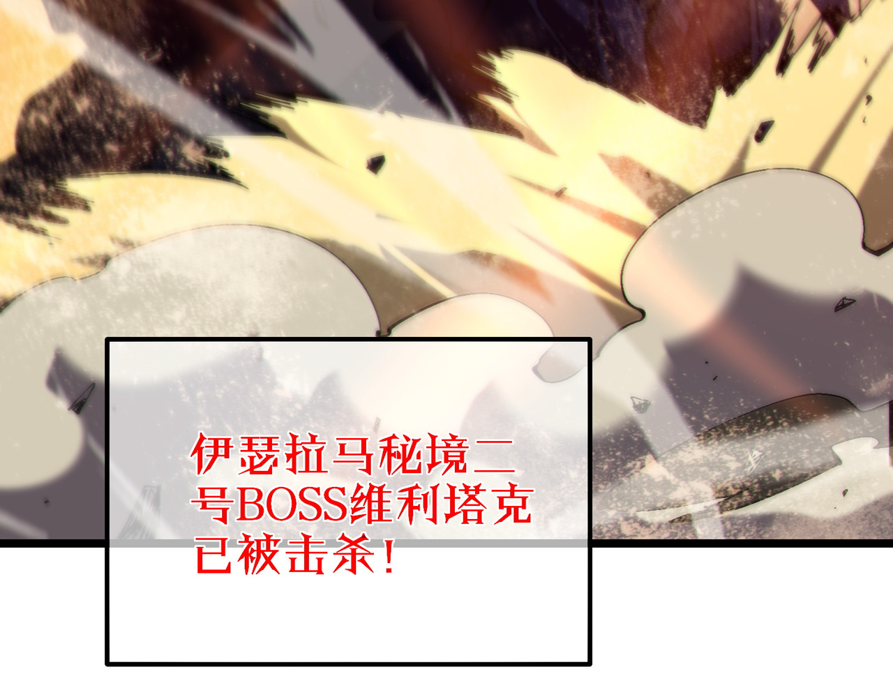 第91话 超级药水当水喝！ 第 162 页