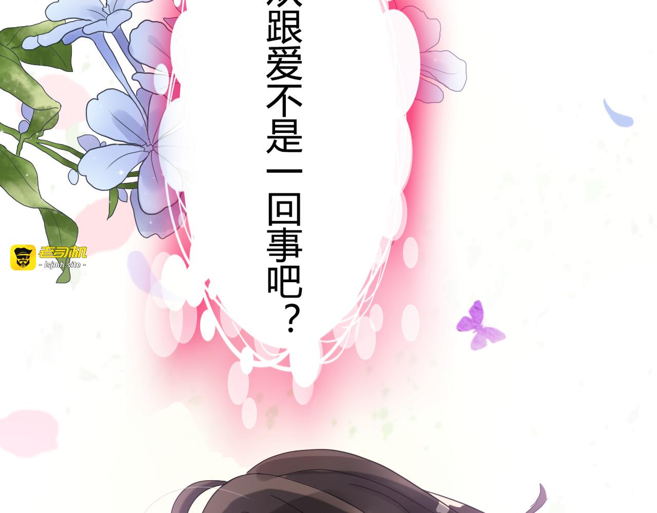 第55话 我…喜欢他 第 83 页