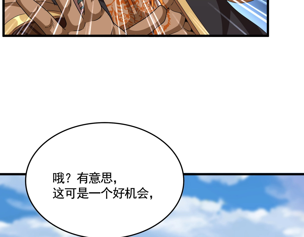 第523话 捕获神魂 第 42 页