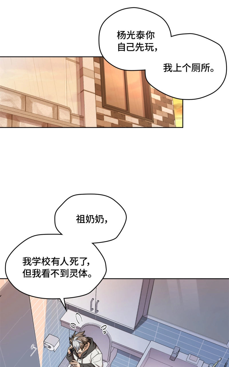 第6话 006 校草死亡事件 第 27 页