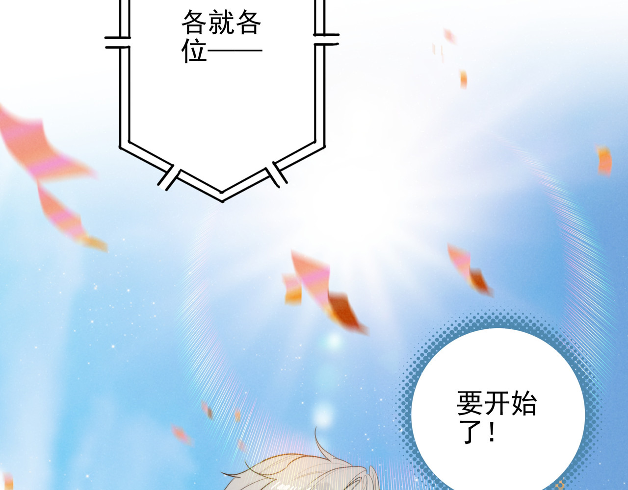 第7话 傲娇三哥，拿下！ 第 46 页