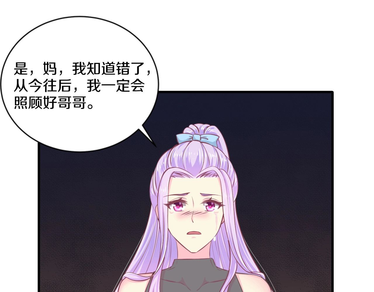 第23话 求你，养我 第 12 页