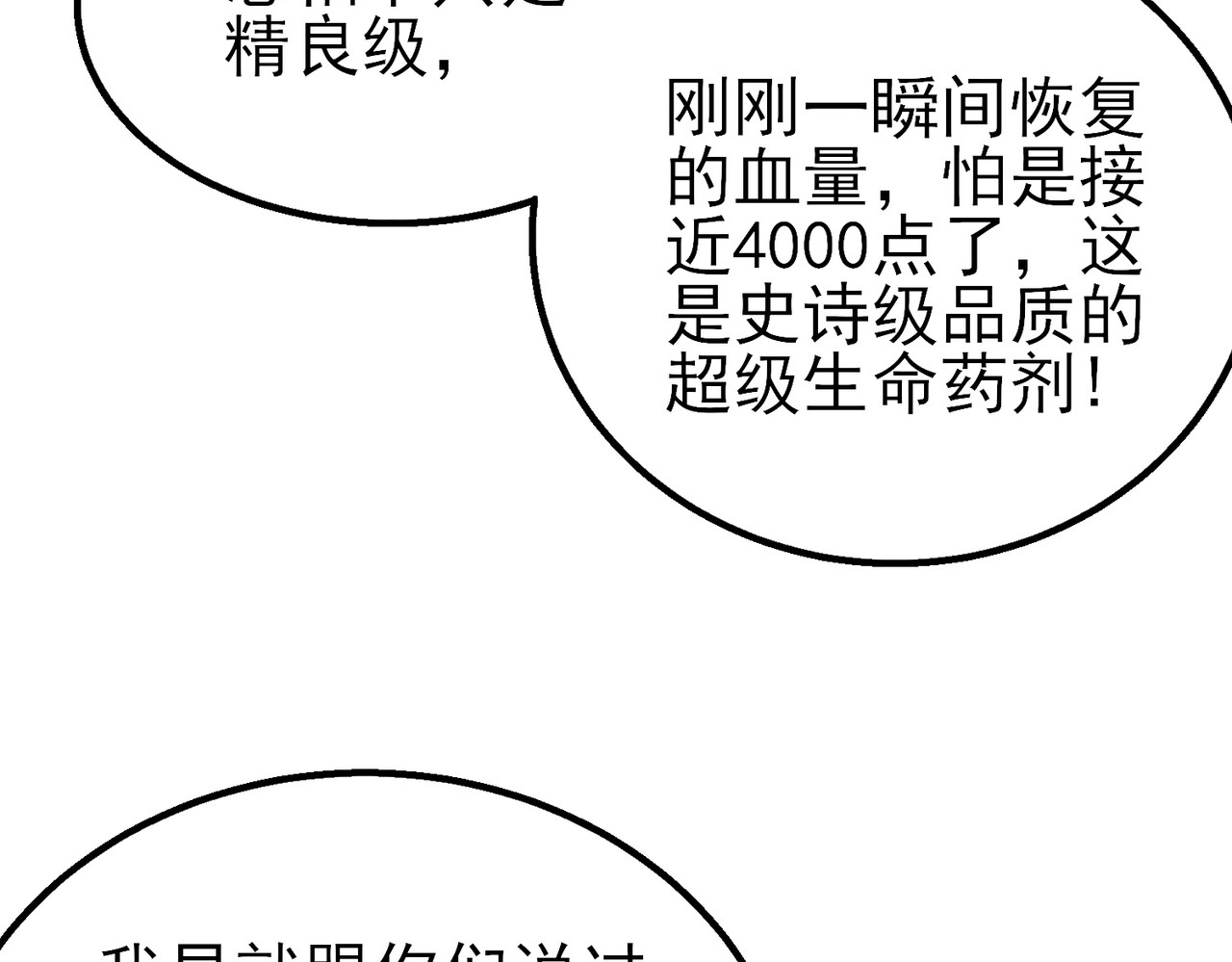 第91话 超级药水当水喝！ 第 150 页