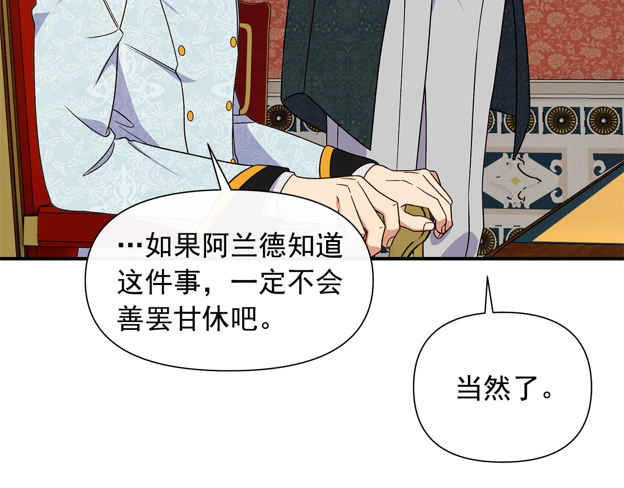第101话 皇太子之位的确立 第 76 页