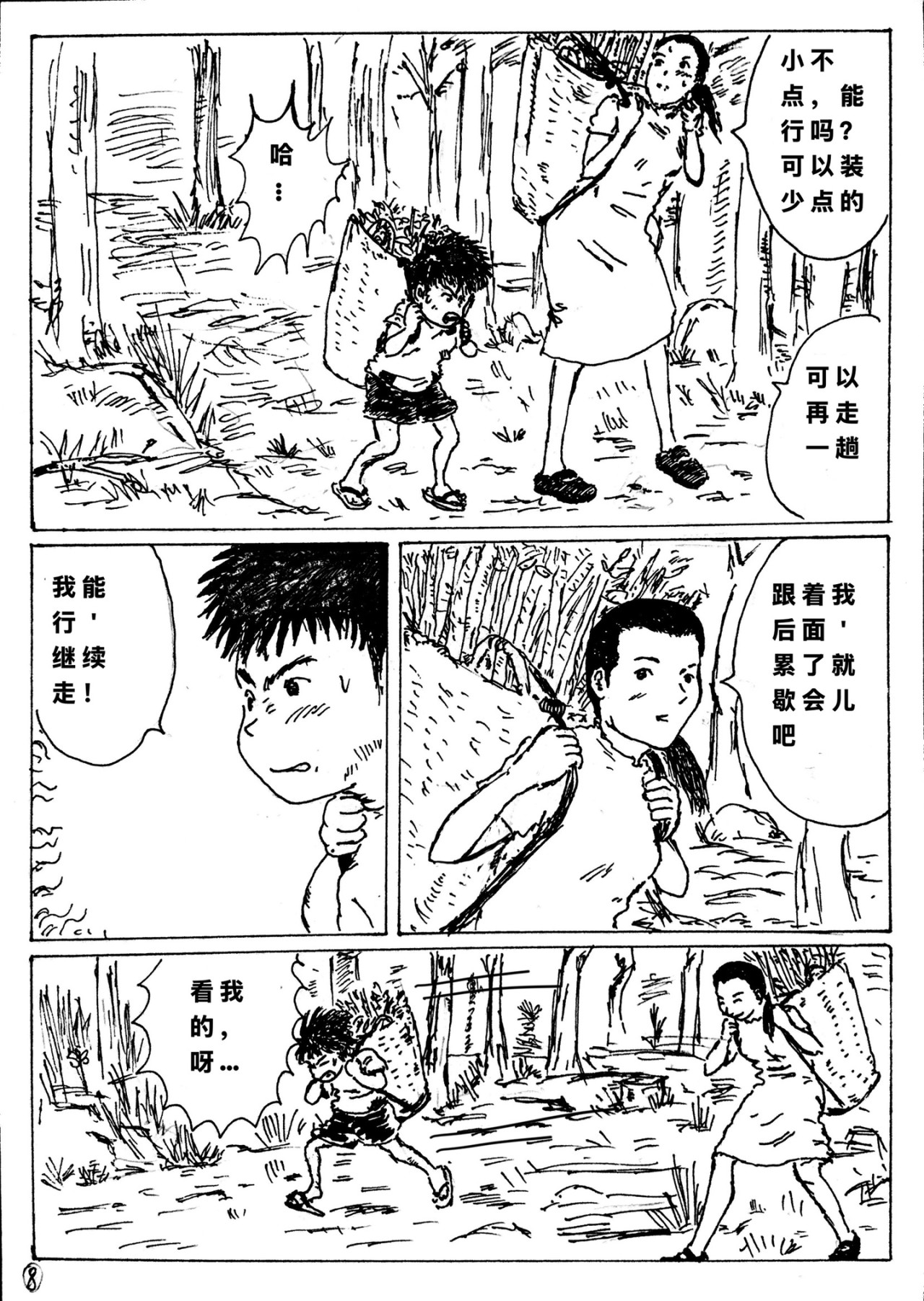 刘家宅 第 8 页