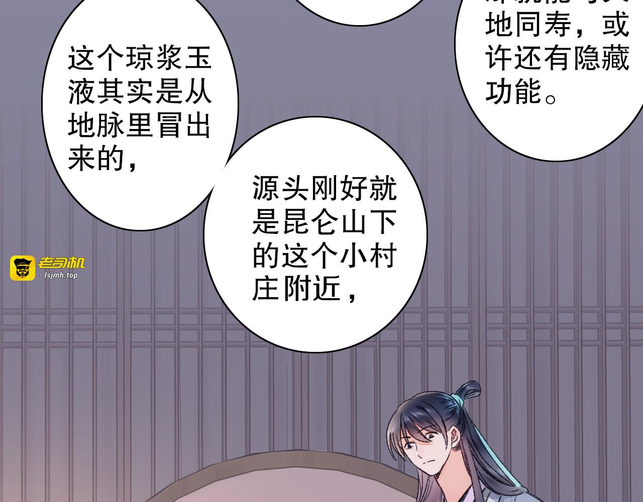 第63话 小枣涂鸦和神仙画画~ 第 97 页