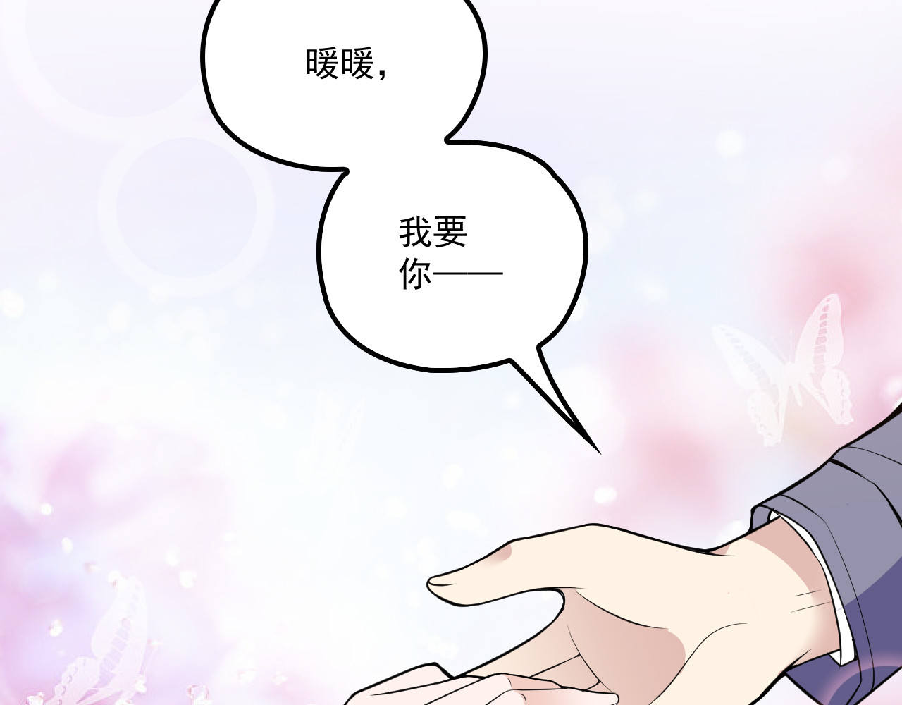 第34话 阿白要走了？ 第 74 页