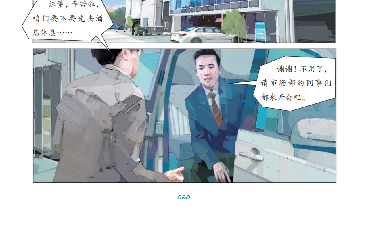 一把螺丝刀漂洋过海 第 24 页