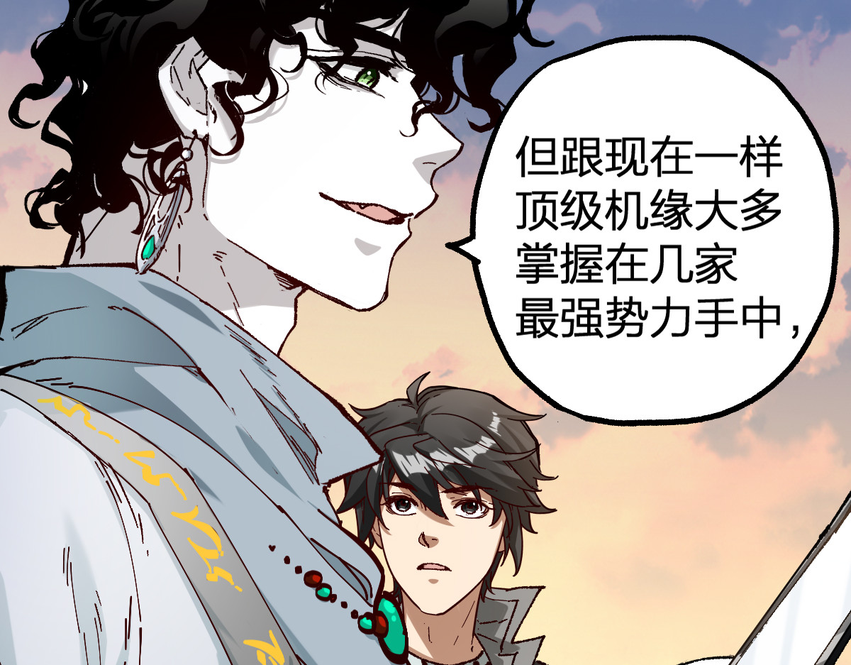 第234话 远古场域！ 第 60 页