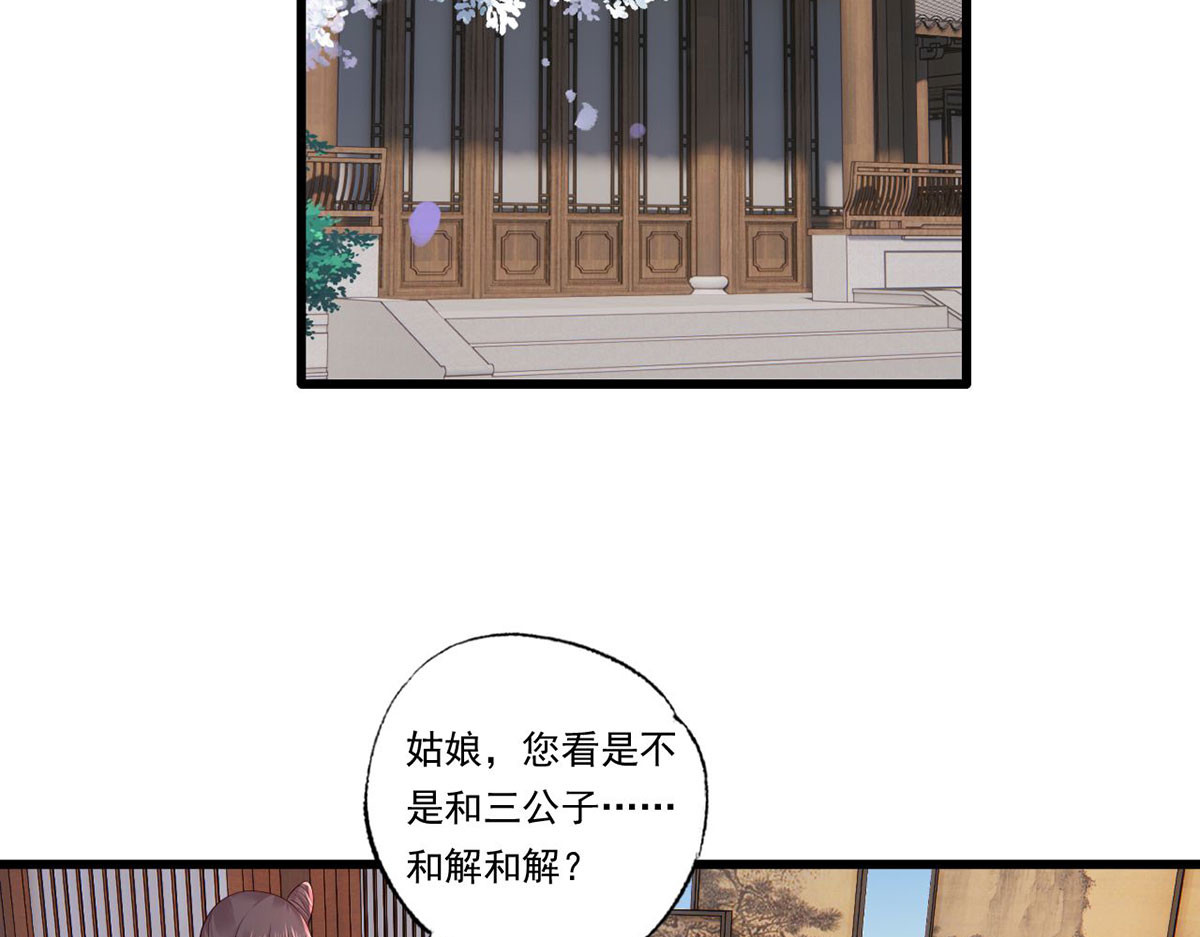 第73话 三哥兴师问罪 第 6 页