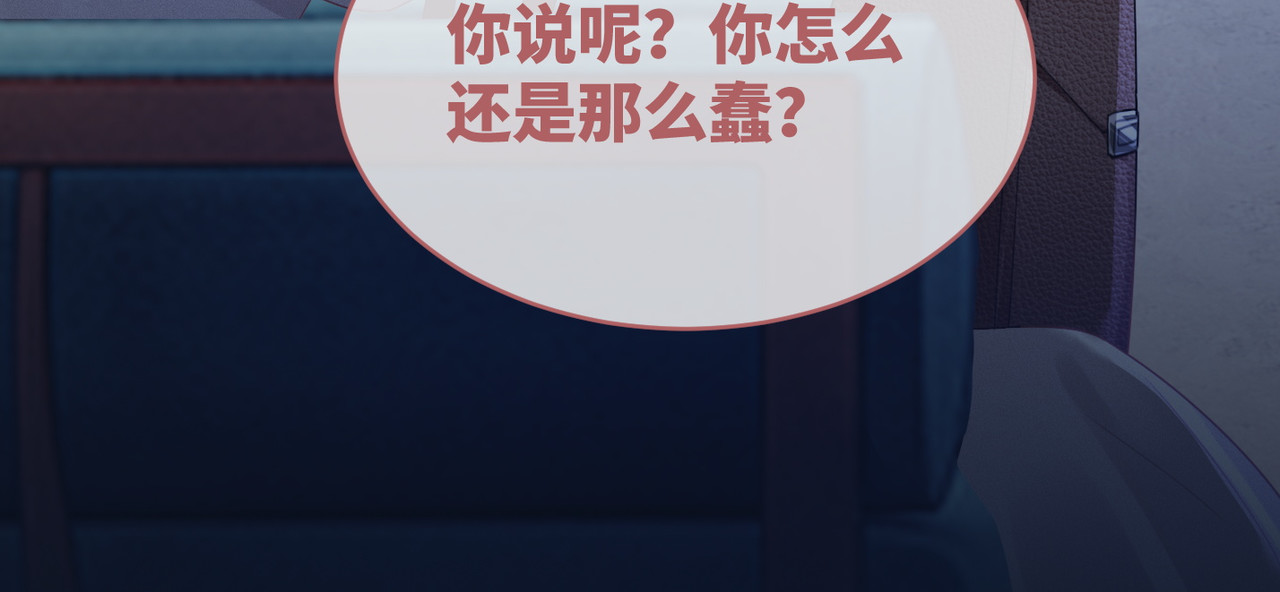 第46话 小公主动心了？ 第 116 页