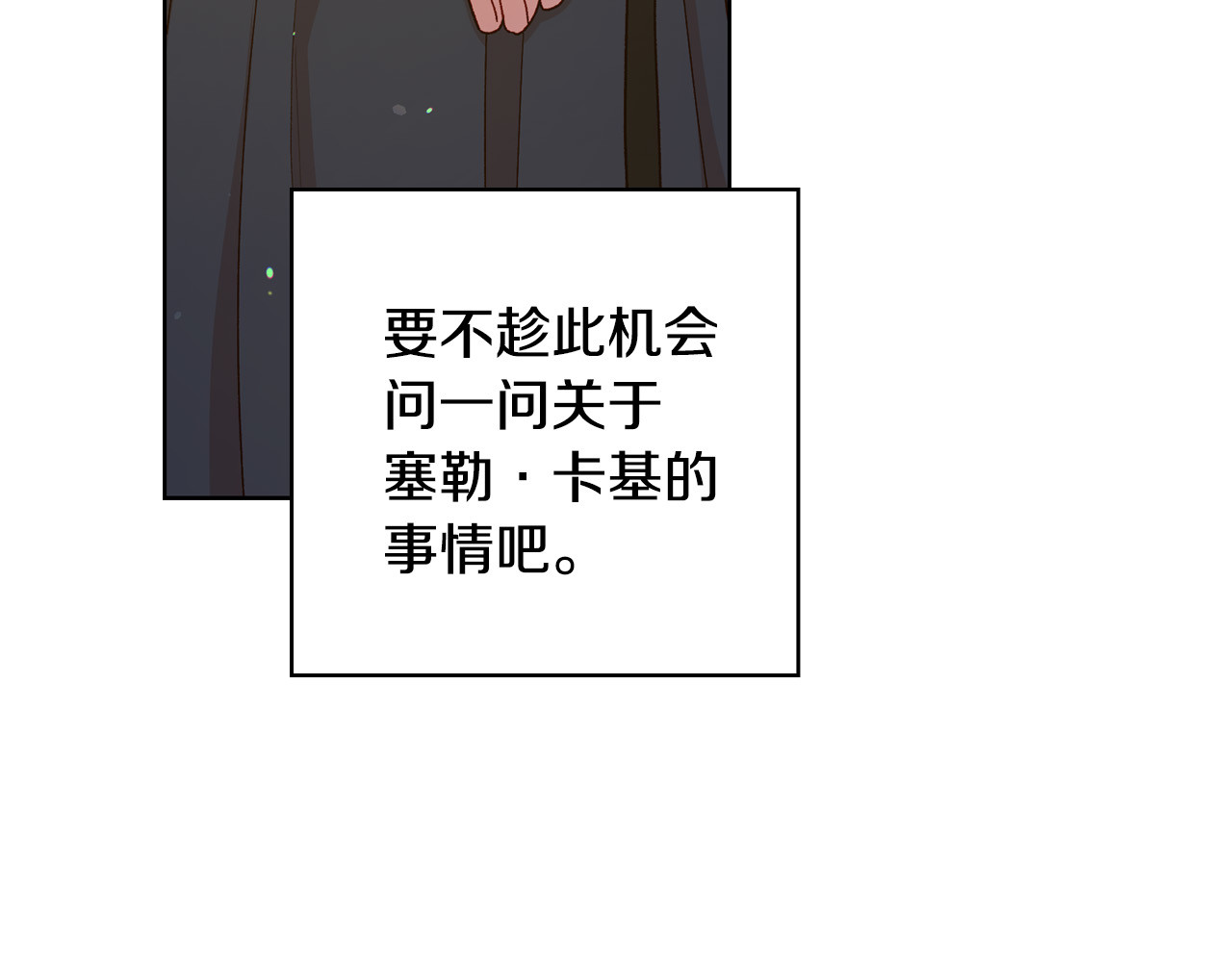 第60话 伯爵归来 第 194 页