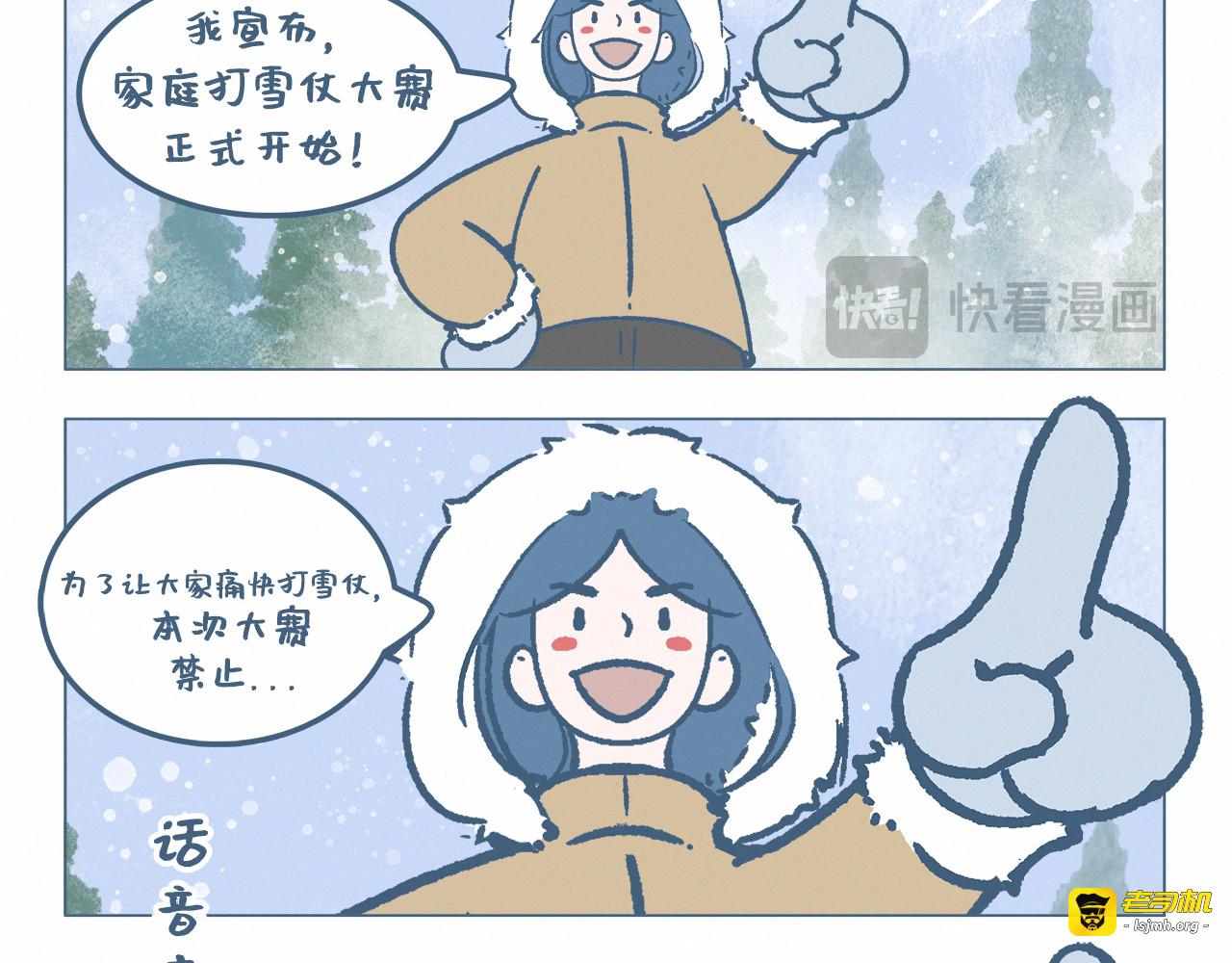 打雪仗 第 7 页