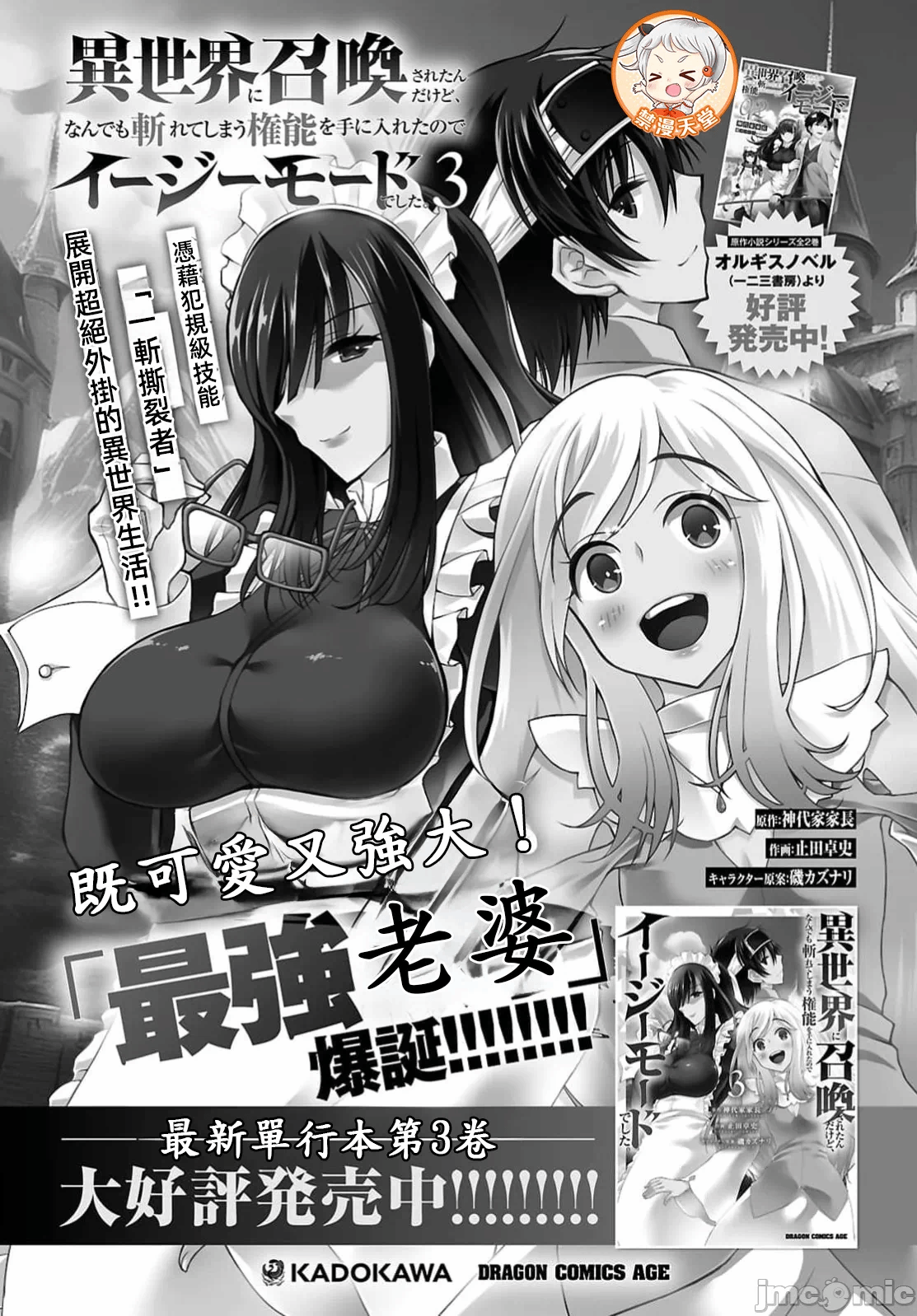 被招唤到异世界获得斩击异能开启简单模式 [神代家家长 止田卓史 矶カズナリ] 异世界に召唤されたんだけど、なんでも斩れてしまう権能を手に入れたのでイージーモードでした。 第22话 - 27