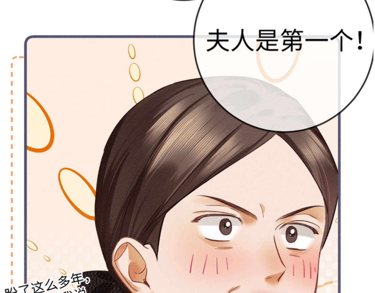 04话 我把你当甲方，你却…… 第 78 页