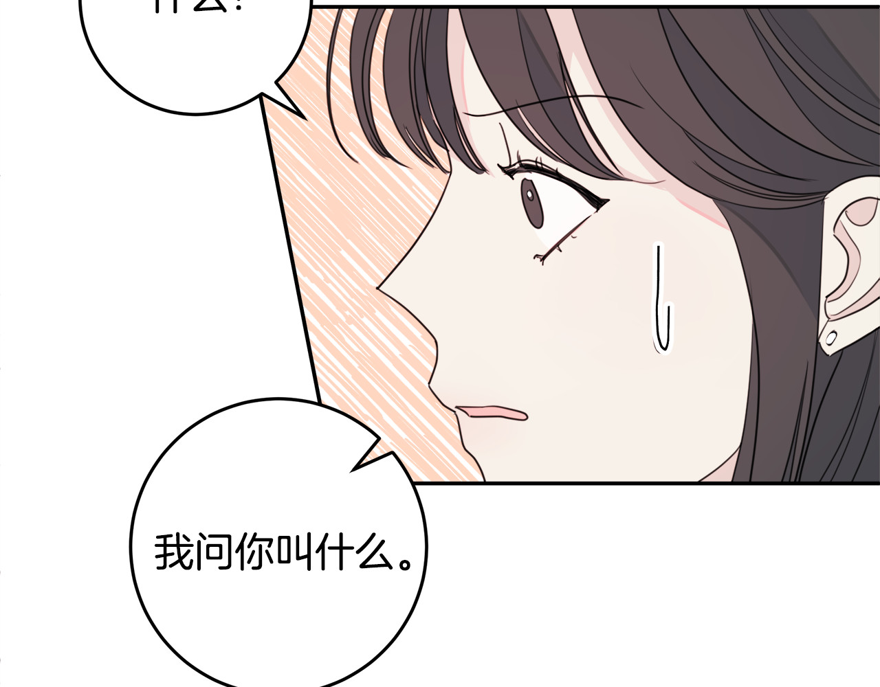 第46话 遇到未婚妻 第 24 页