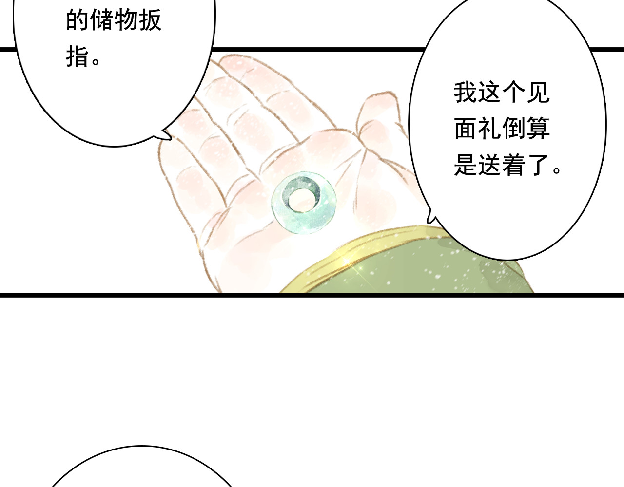 第48话 剑阁一脉 第 60 页