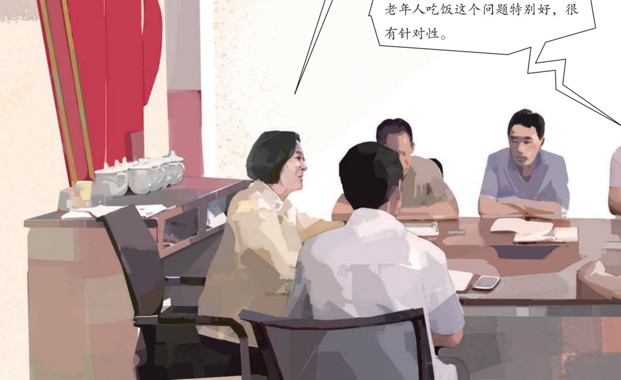 一个食堂和十六个字 第 16 页