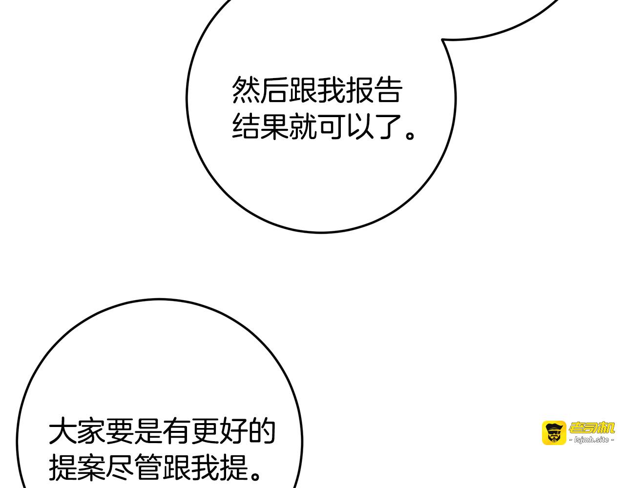 第88话 职场小鞋 第 91 页