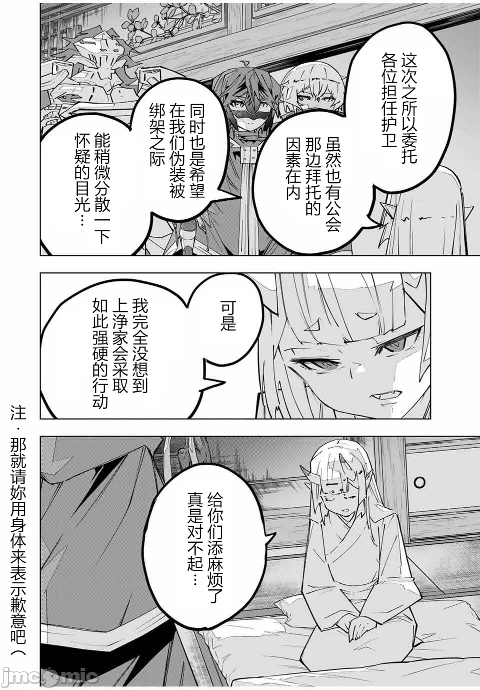 被信赖的伙伴在地下城深处追杀依靠恩惠『无限扭蛋』召唤等级9999的同伴们向世界和原队友復仇还要再补上一句『活该！』 [曲终之时个人汉化] [明镜シスイ、大前贵史] 信じていた仲间达にダンジョン奥地で杀されかけたがギフト『无限ガチャ』でレベル9999の仲间达を手に入れて元パーティーメンバーと世界に復讐&『ざまぁ!』します! 第183话 - 26