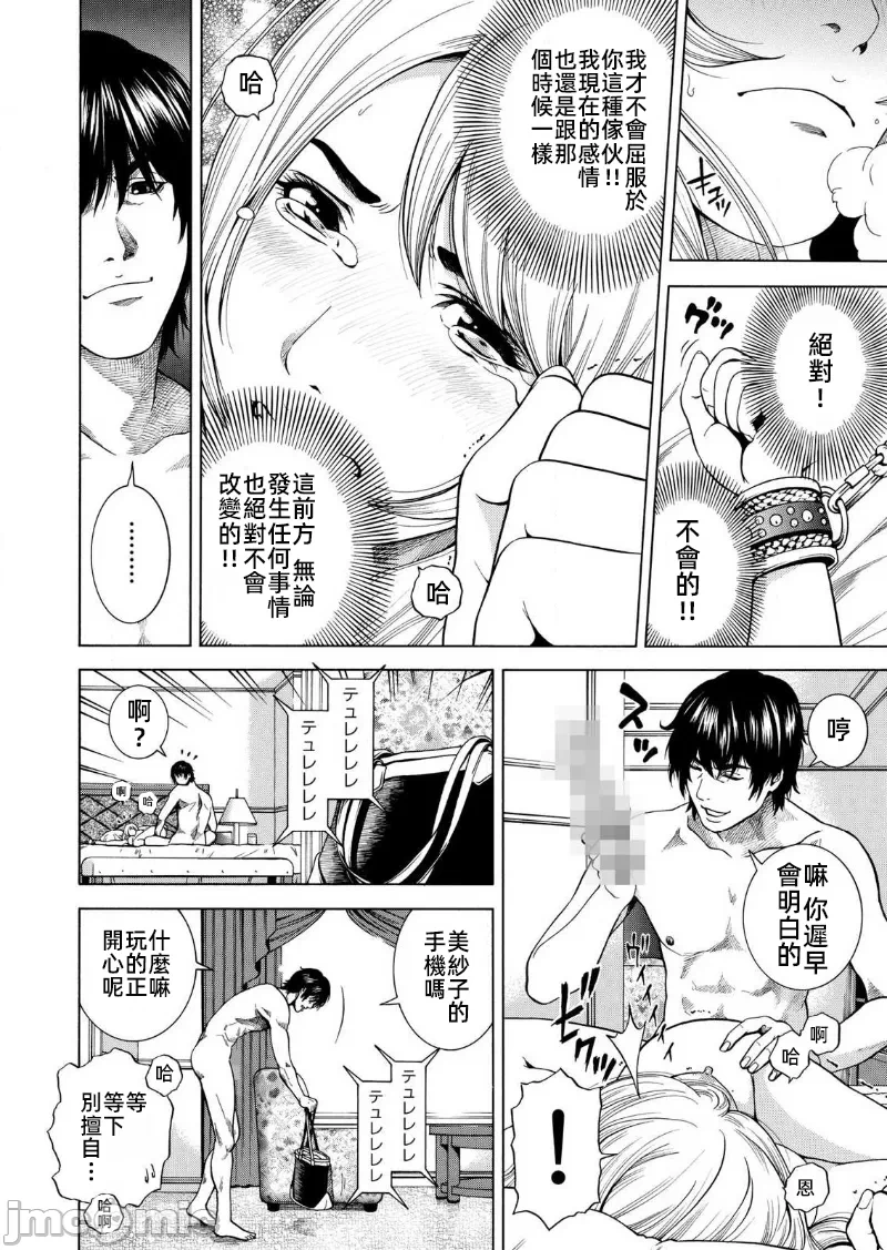 在妻子堕落的偏好快感结束时… [结城稜] ネトラレル。～妻が堕ちゆく偏爱快楽の果てに… 第8话 - 20