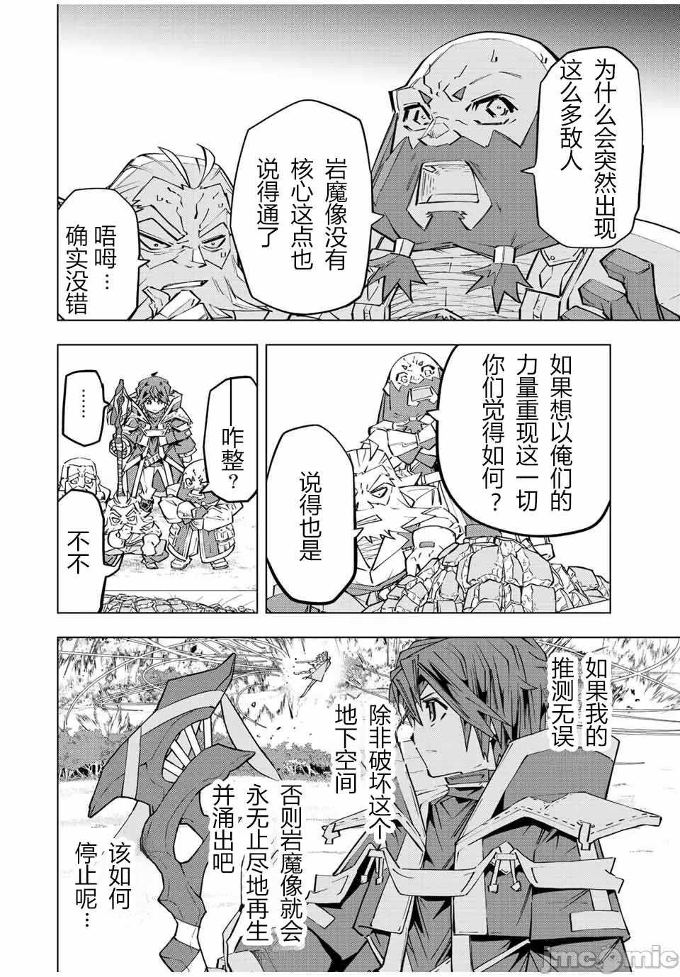 被信赖的伙伴在地下城深处追杀依靠恩惠『无限扭蛋』召唤等级9999的同伴们向世界和原队友復仇还要再补上一句『活该！』 [曲终之时个人汉化] [明镜シスイ、大前贵史] 信じていた仲间达にダンジョン奥地で杀されかけたがギフト『无限ガチャ』でレベル9999の仲间达を手に入れて元パーティーメンバーと世界に復讐&『ざまぁ!』します! 第95话 - 2
