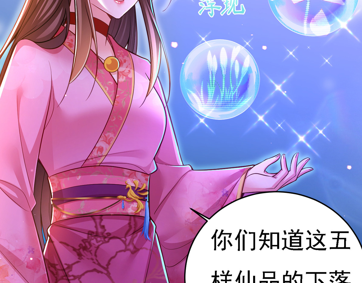 第44话 召唤仙友 第 60 页