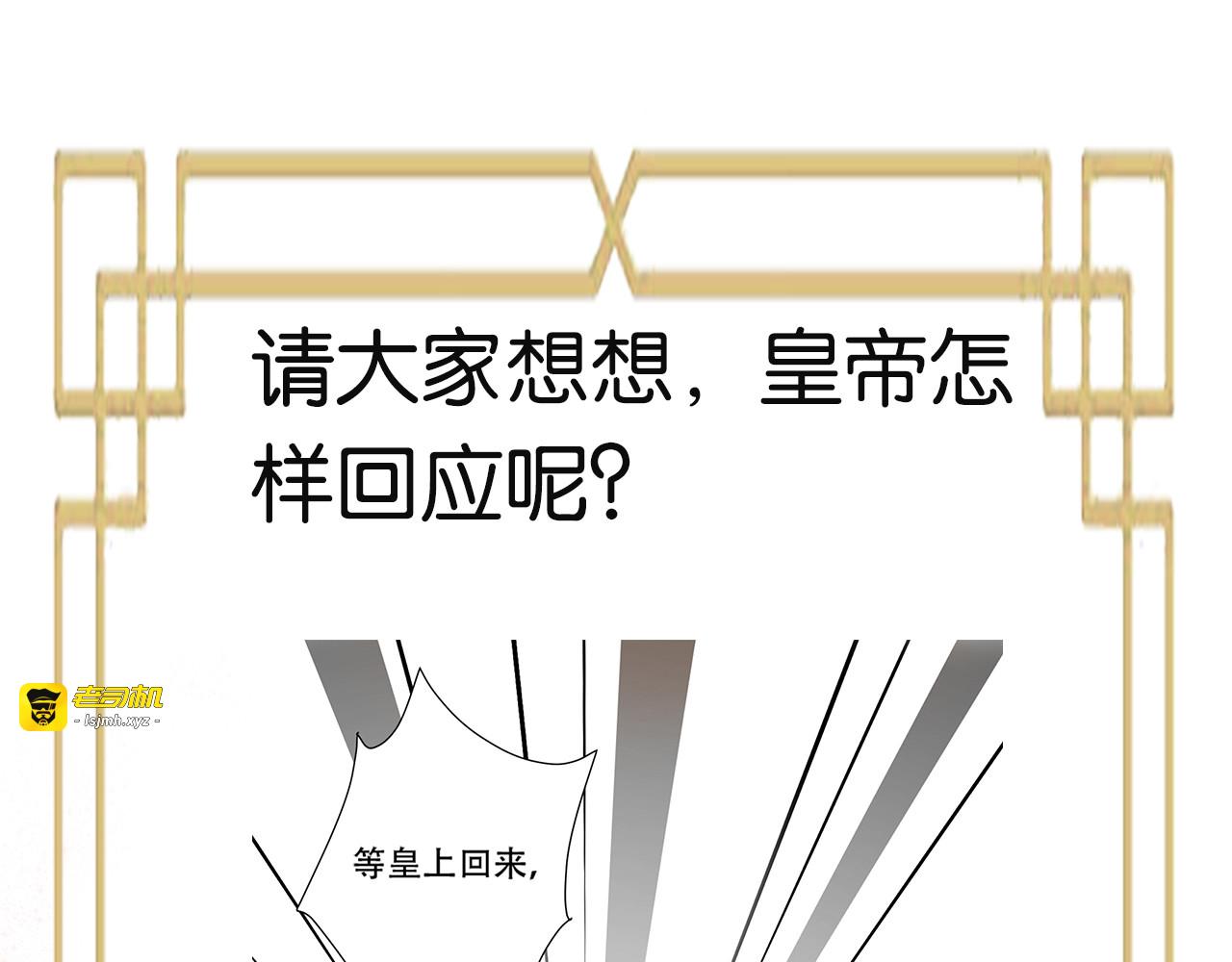 第15话 整肃后宫 第 101 页
