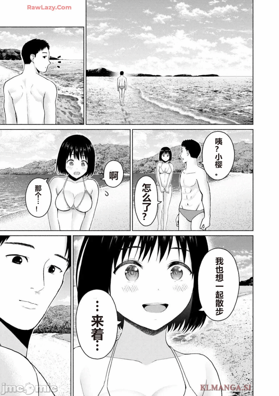 写真乐园！[AI翻译] [桂あいり/西木田景志] グラぱらっ！ 第4话 - 87