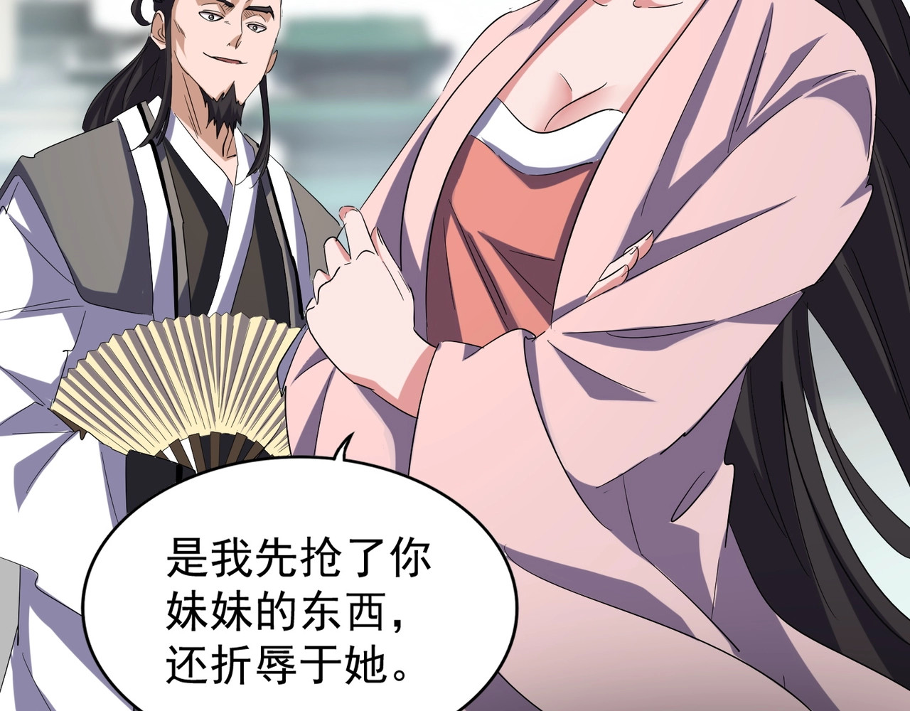 第111话 要不，算我一个？ 第 32 页