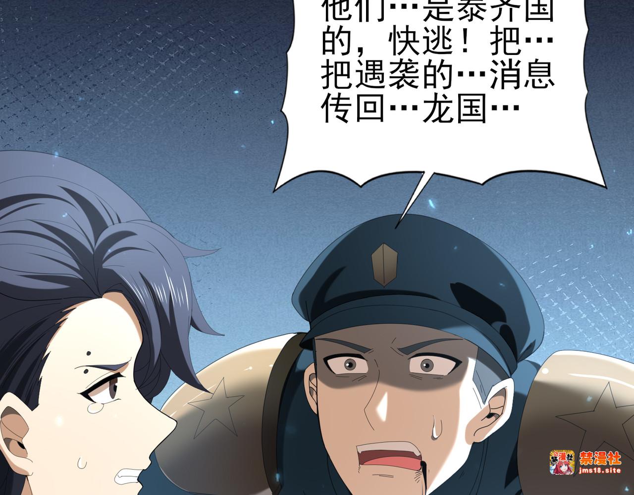 第101话 戮神军团 第 131 页